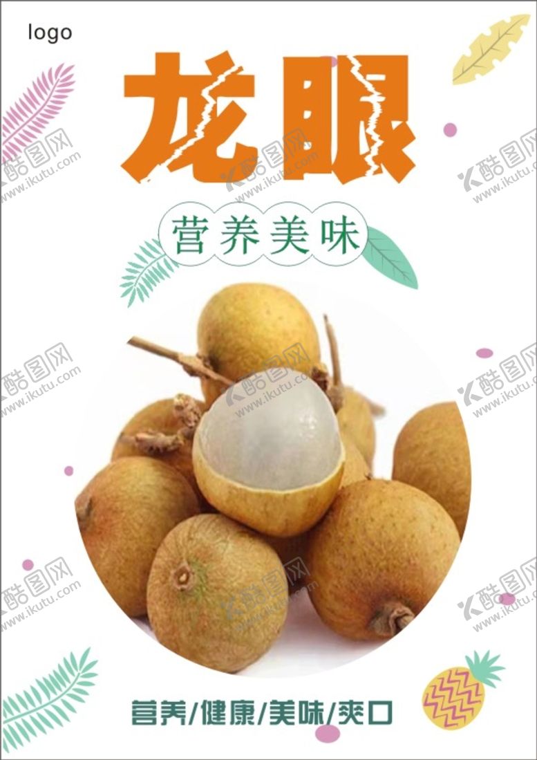 编号：12436201200956334031【酷图网】源文件下载-龙眼海报