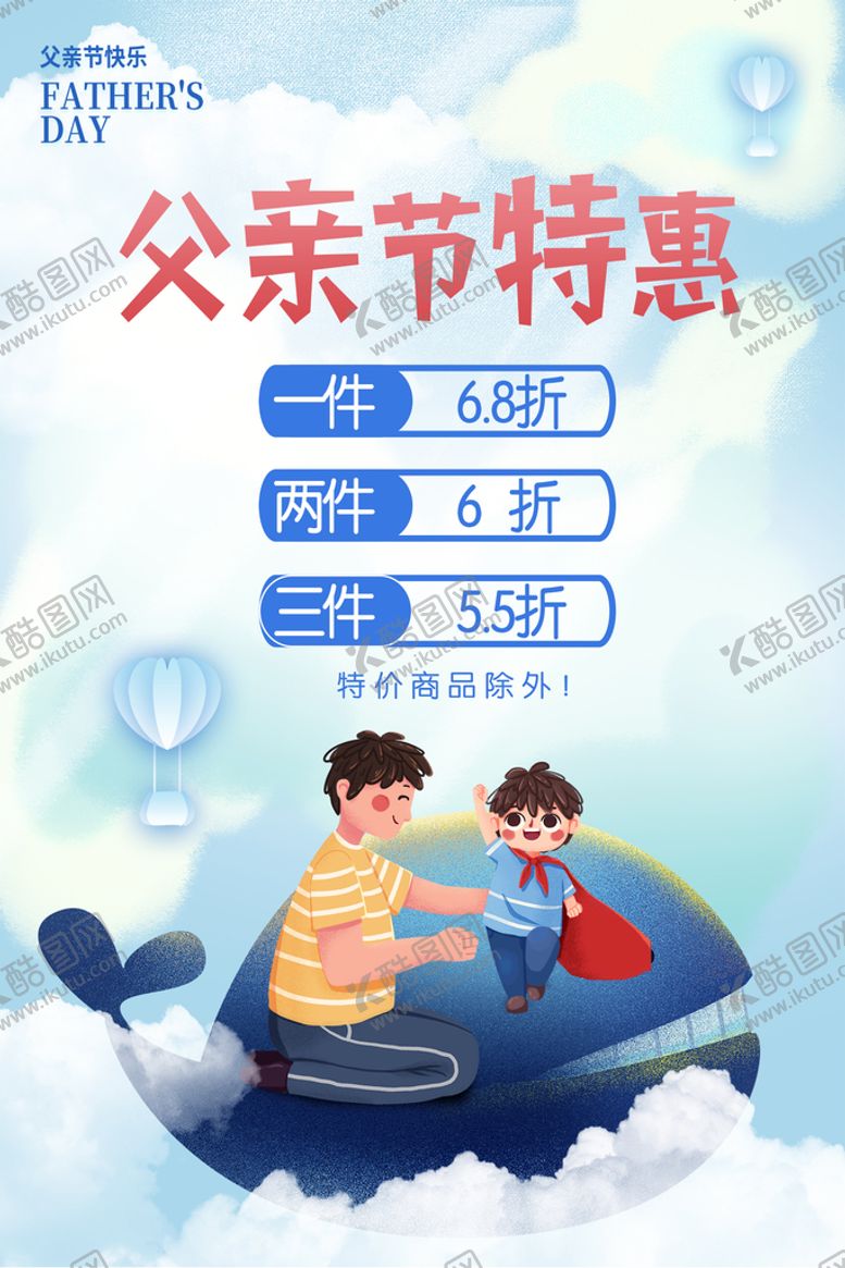 编号：49217611211218064955【酷图网】源文件下载-父亲节特惠