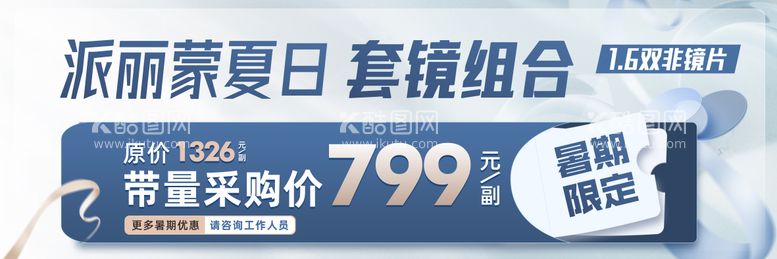 编号：17303911211658487704【酷图网】源文件下载-眼科医院配镜戴镜活动优惠