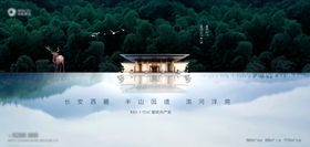 地产新中式豪宅开盘海报