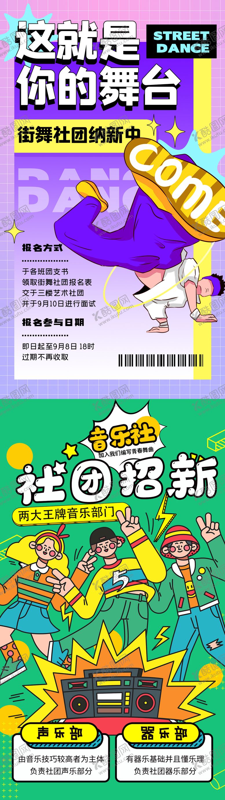 编号：44578112131636203770【酷图网】源文件下载-创意简约潮酷直播金属朋克街舞系列海报