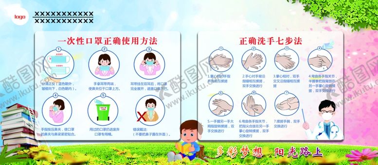 编号：53404410291344154742【酷图网】源文件下载-正确洗手戴口罩