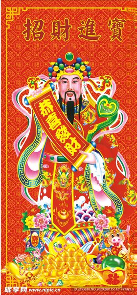 招财进宝