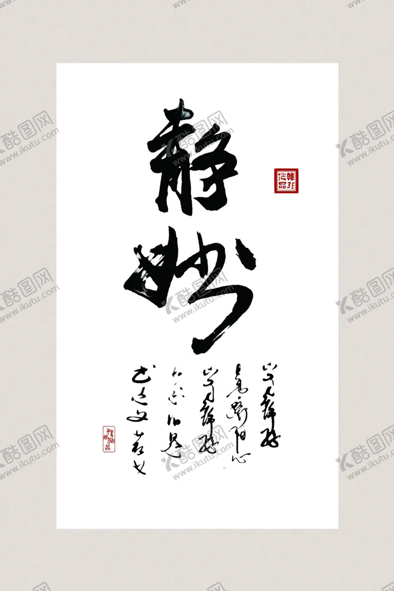 编号：18387906250655306374【酷图网】源文件下载-中式装饰画