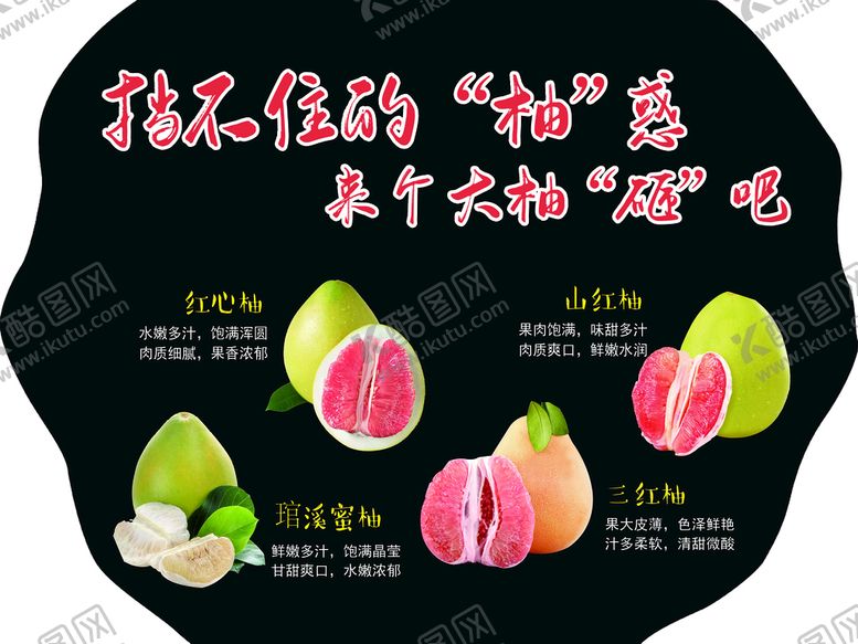 编号：18794509271459327815【酷图网】源文件下载-柚子
