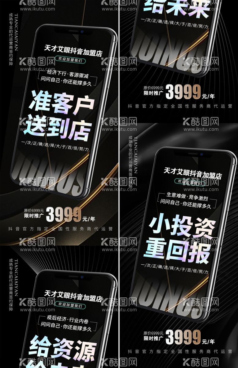 编号：65974311271730401166【酷图网】源文件下载-招商海报 