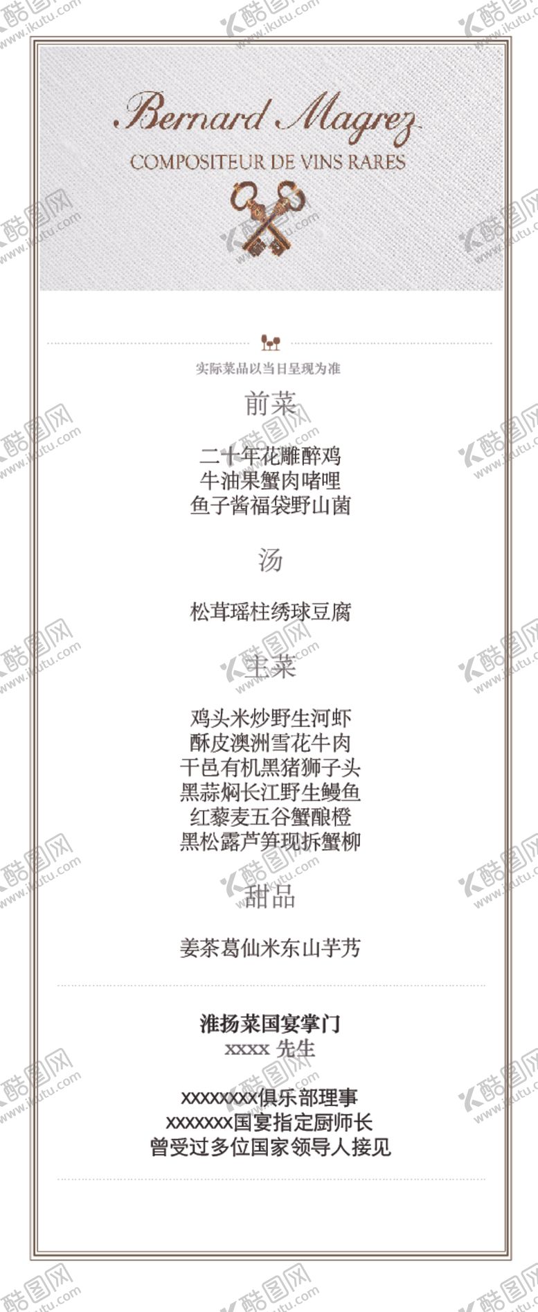 编号：13673605121607294697【酷图网】源文件下载-黑教皇堡酒菜单