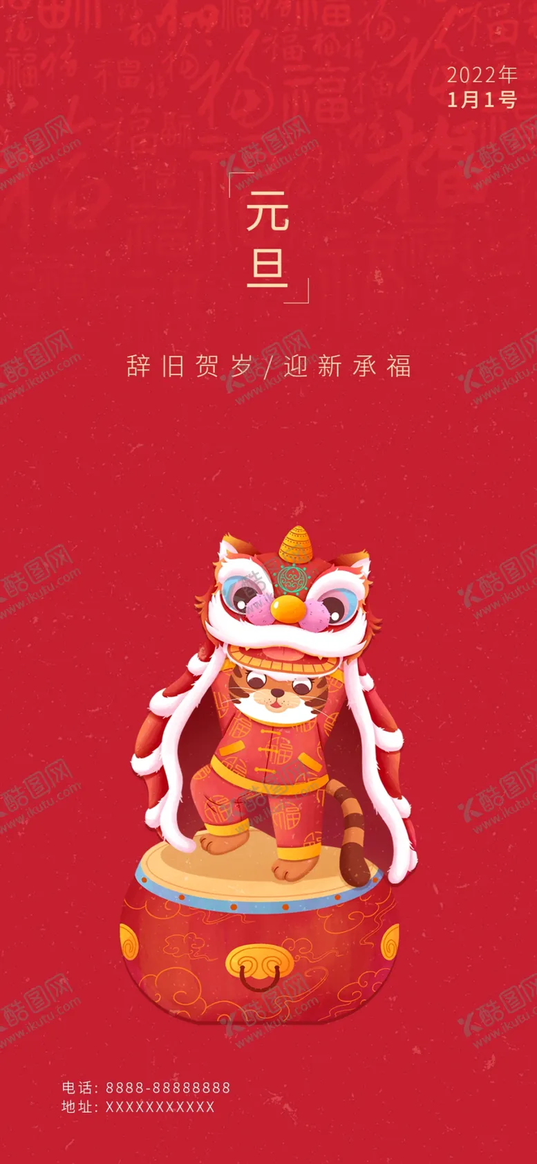 编号：20608711020624531517【酷图网】源文件下载-红色元旦除夕虎年创意海报