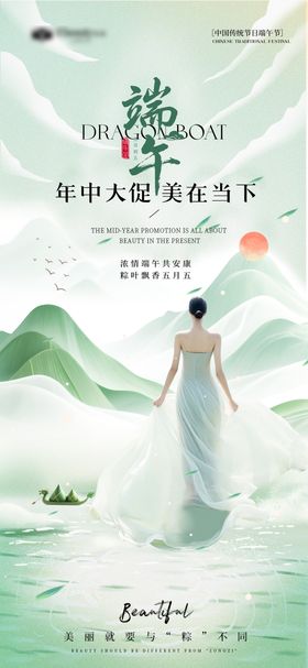 美业美容端午海报