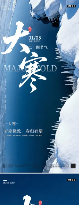大寒节气简约海报