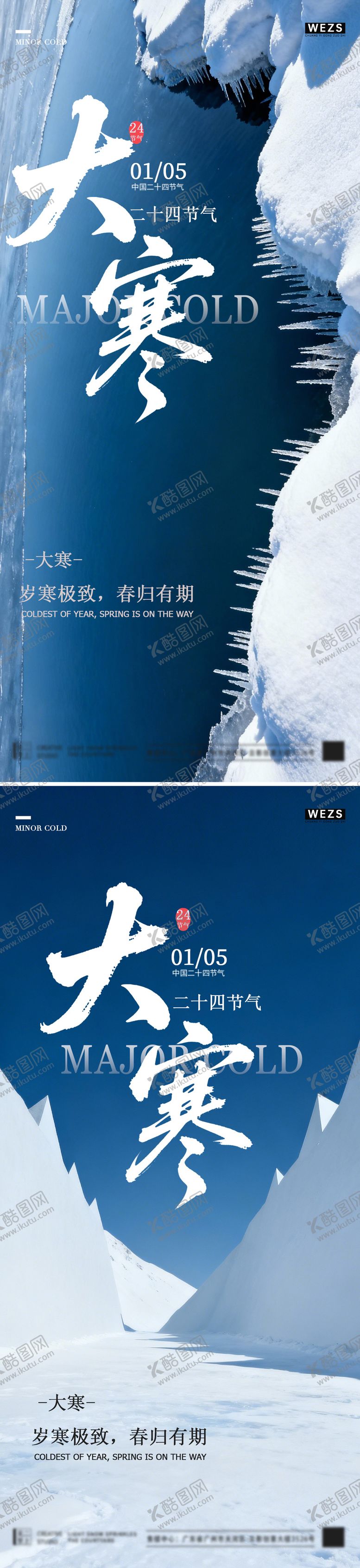 编号：81226301200206431020【酷图网】源文件下载-大寒节气简约海报