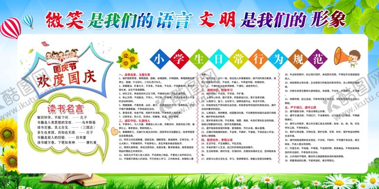 编号：68257605030946151180【酷图网】源文件下载-文明形象社会公益宣传展板