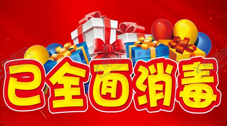 编号：75166107130709344551【酷图网】源文件下载-已全面消毒