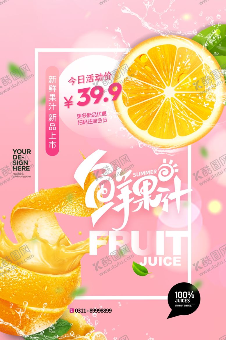 编号：65153301250456391146【酷图网】源文件下载-时尚清凉夏季夏天促销海报