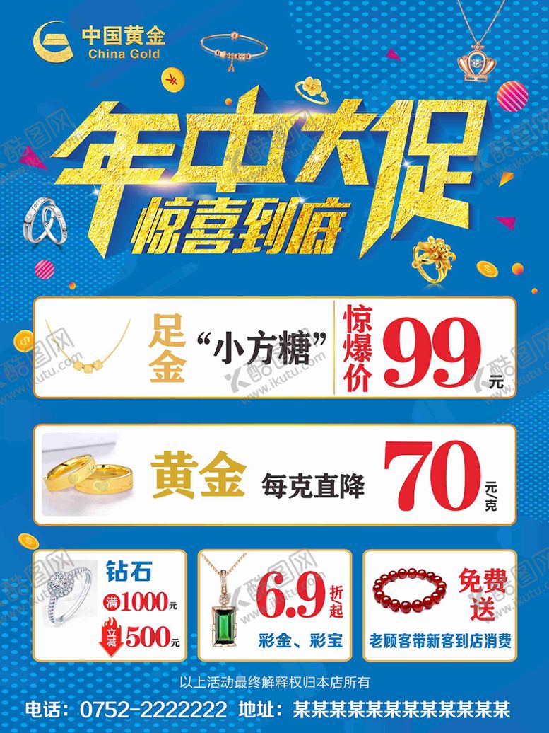 编号：48132609181740353706【酷图网】源文件下载-中国 黄金 年中大促