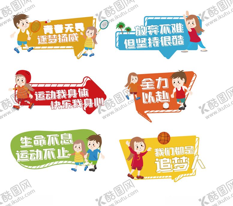 编号：96663812182038066492【酷图网】源文件下载-运动会手举牌