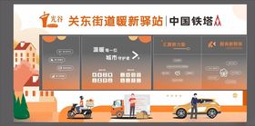 暖新驿站中国铁塔