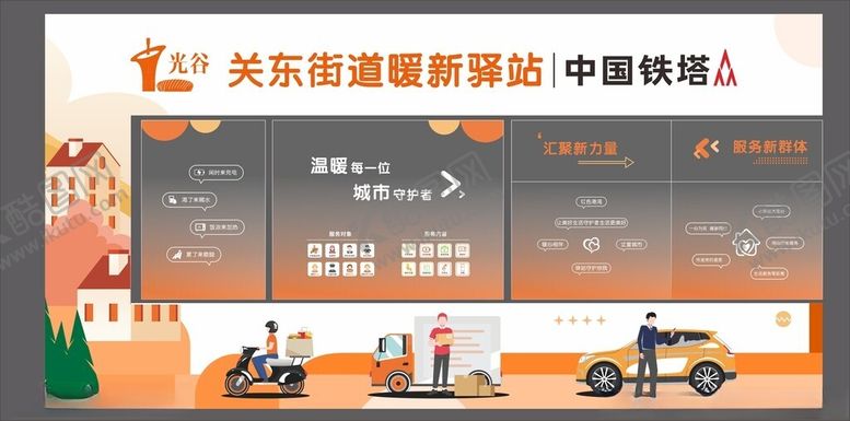 编号：99737004160005182838【酷图网】源文件下载-暖新驿站中国铁塔