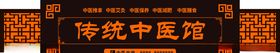 传统中医馆门头广告门头