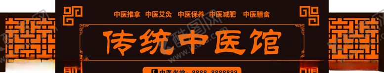 编号：22710709160000429585【酷图网】源文件下载-传统中医馆门头广告门头