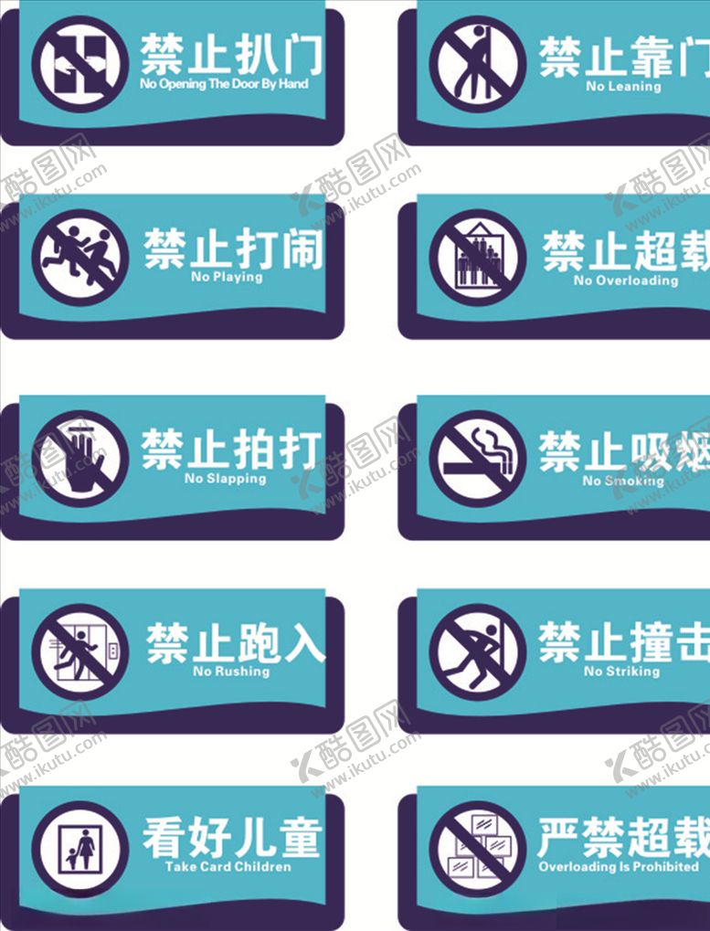 编号：66978810110808481365【酷图网】源文件下载-电梯安全标识蓝色警示牌
