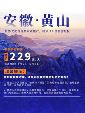 黄山旅游