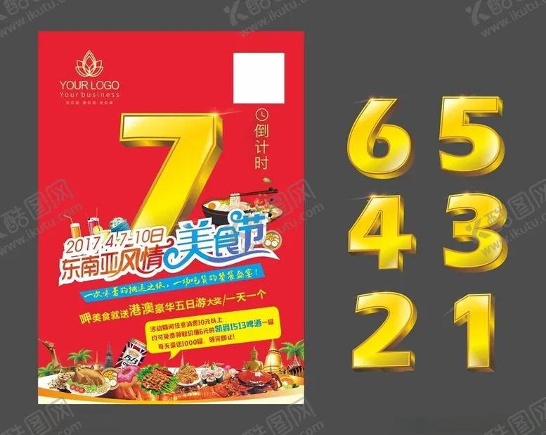 编号：80885502100008154461【酷图网】源文件下载-倒计时