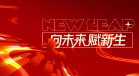 未来新生科技背景图