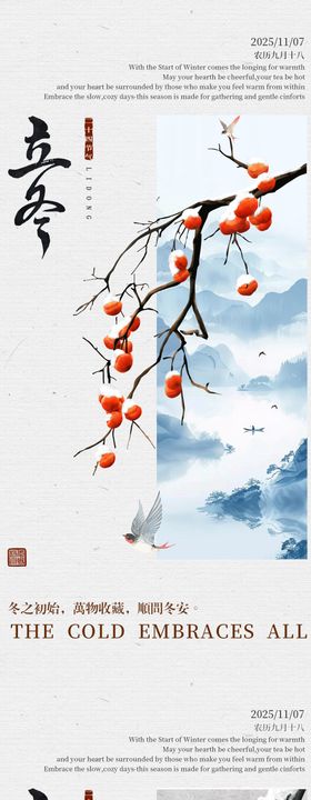 立冬古风创意系列海报