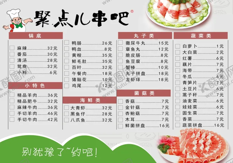编号：58968106290031013003【酷图网】源文件下载-饭店菜单烧烤菜谱点菜单菜