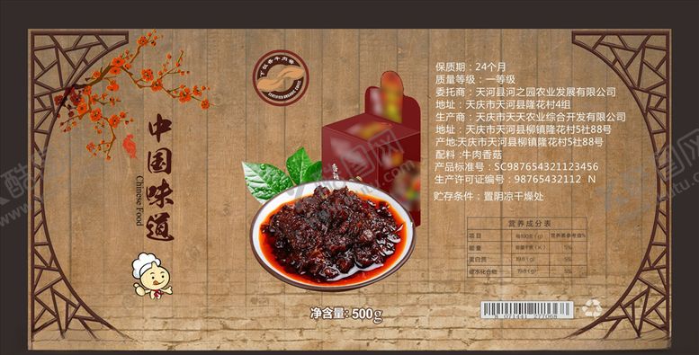 编号：55973309101909394650【酷图网】源文件下载-牛肉香菇酱