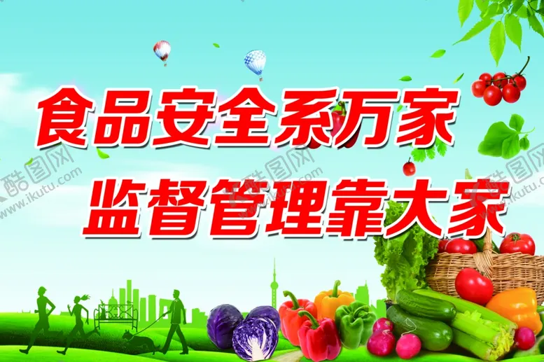 编号：55948805020559396918【酷图网】源文件下载-食品安全健康