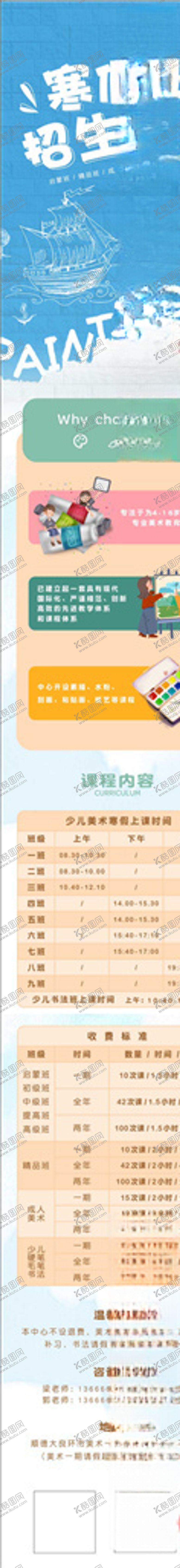 编号：18923806271738099298【酷图网】源文件下载-互联网教育淘宝详情海报