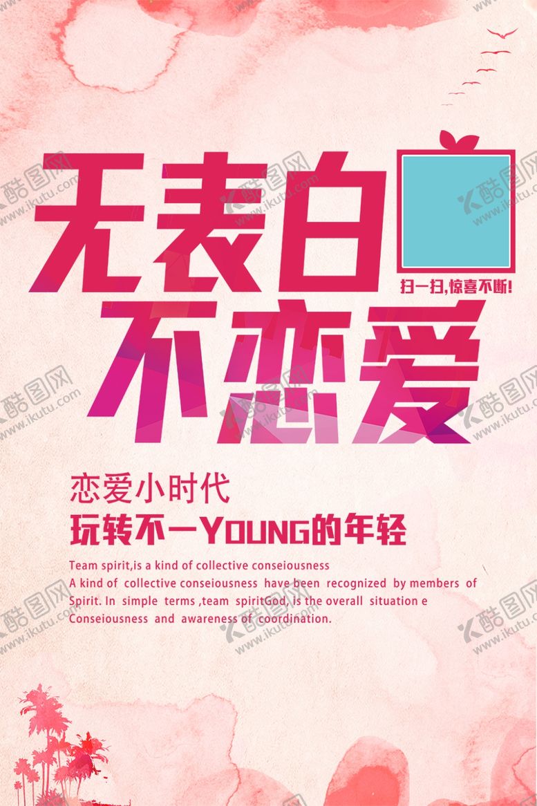 编号：32499409192310108893【酷图网】源文件下载-七夕海报