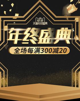 双12年终盛典
