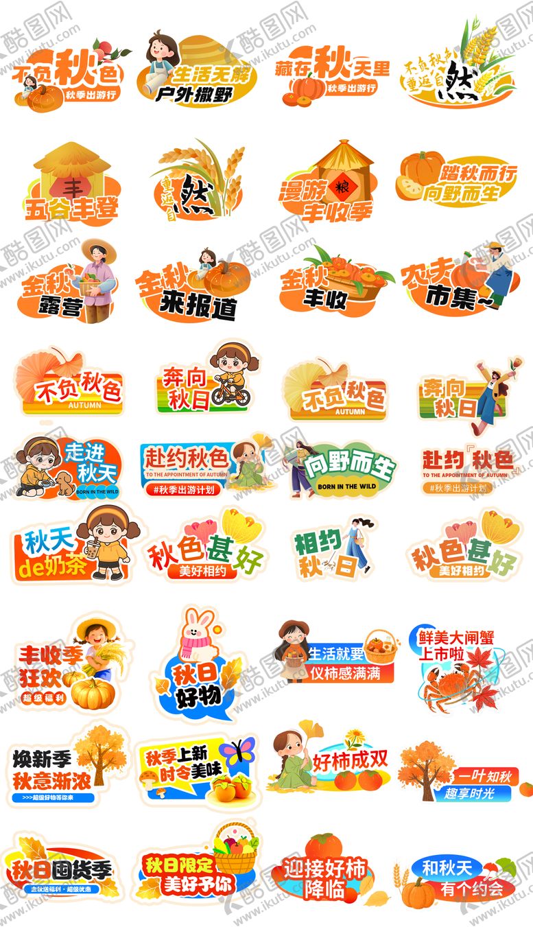 编号：91634411142049217553【酷图网】源文件下载-秋天手举牌