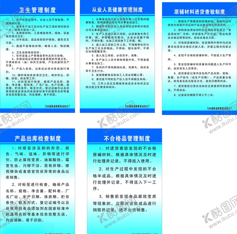 编号：60877004061743359313【酷图网】源文件下载-菜油厂食品制度