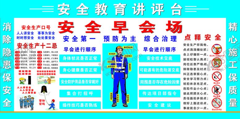 编号：31698501262220025610【酷图网】源文件下载-安全教育讲评台