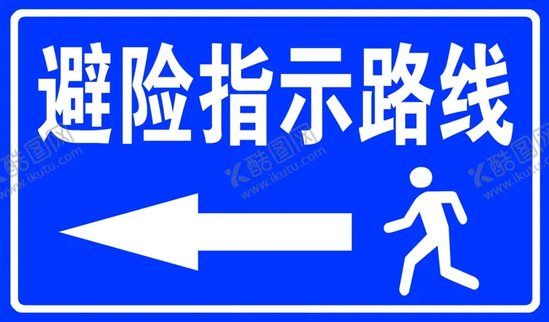 编号：48416701290550313607【酷图网】源文件下载-避险指示路线