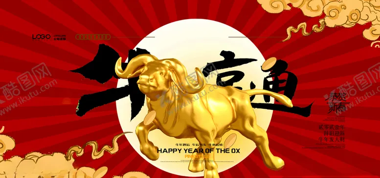 编号：30409904182354419079【酷图网】源文件下载-牛年