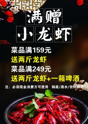 小龙虾促销海报