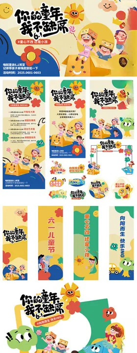 61儿童节活动物料