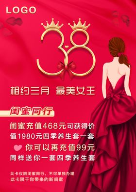 38妇女节神海报活动