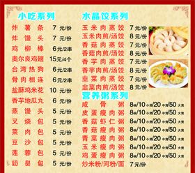 光头佬蒸饺价格表