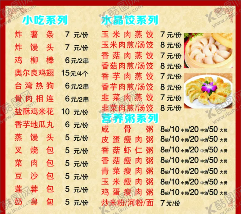 编号：70195605011926549204【酷图网】源文件下载-光头佬蒸饺价格表