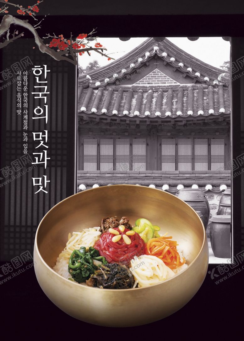编号：17912705080748367867【酷图网】源文件下载-美食料理设计图片