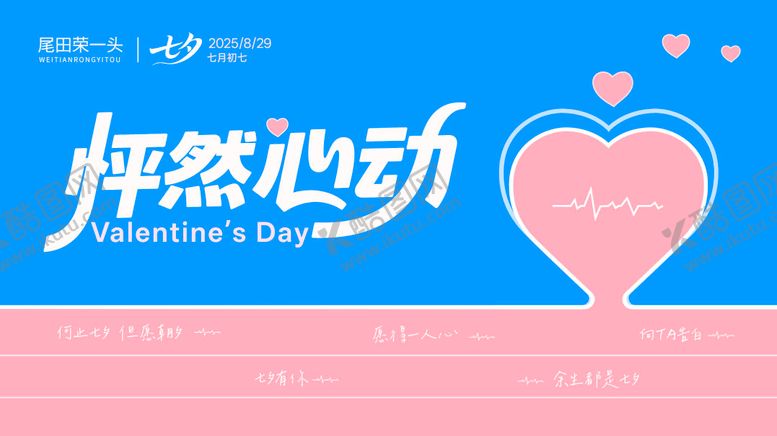 编号：63301909300429485086【酷图网】源文件下载-七夕节日海报