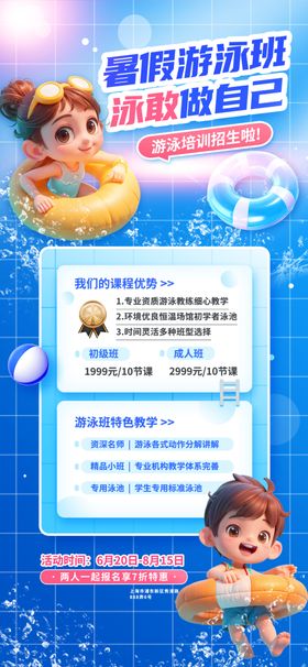 游泳培训班