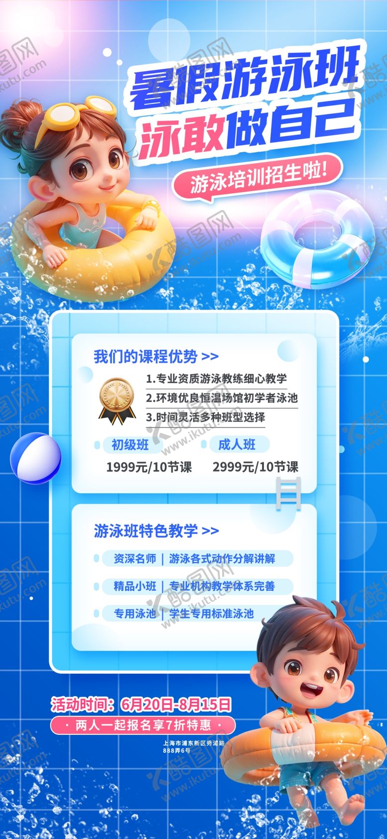 编号：79047806111043578770【酷图网】源文件下载-游泳培训班