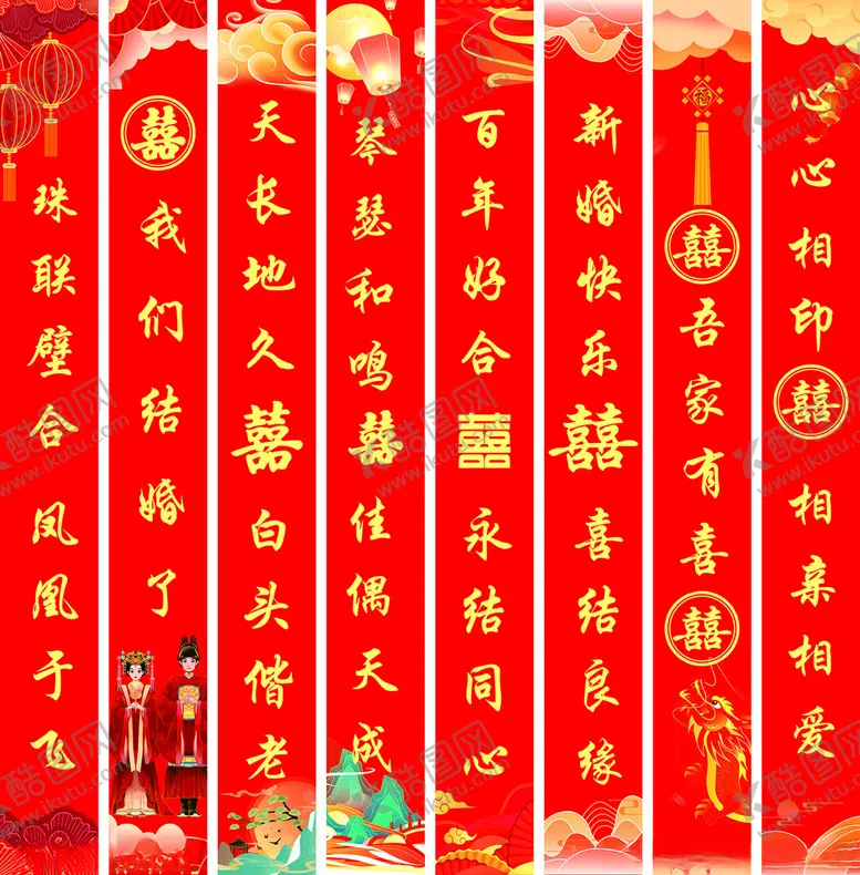 编号：88163009221013473121【酷图网】源文件下载-婚礼喜庆红色对联祝福语展示